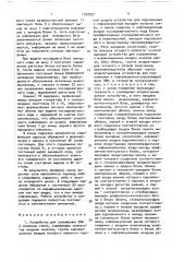 Устройство для сопряжения эвм с каналами связи (патент 1532937)
