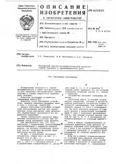 Распорное устройство (патент 625025)