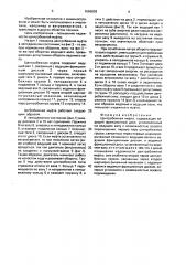 Центробежная муфта (патент 1666828)