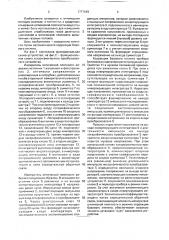 Измеритель оптической плотности (патент 1777649)