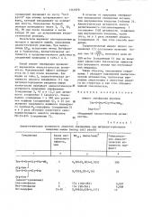 Аналог энкефалина, обладающий анальгетической активностью (патент 1341970)