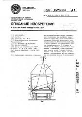 Способ установки груза на основание (патент 1523504)