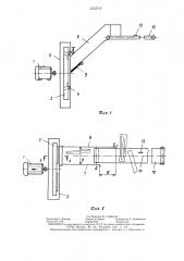 Рубильная машина (патент 1313719)
