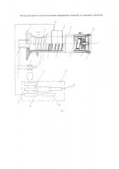 Экструдер пресса для изготовления макаронных изделий улучшенного качества (патент 2643261)