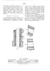 Газозаборная шахта (патент 340842)