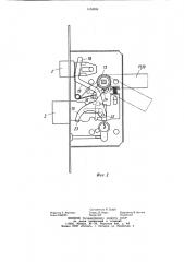 Врезной замок (патент 1153034)