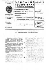 Пробка для создания искусственного забоя (патент 926213)