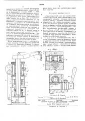 Грузоподъемный кран для спуска спасательных средств на судне (патент 261936)