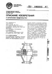 Огнепреградитель (патент 1463315)