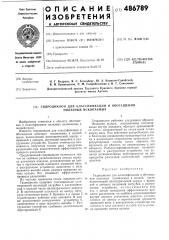 Гидроциклон для классификации и обогащения полезных ископаемых (патент 486789)
