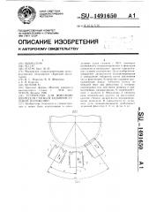 Устройство для фиксации шпинделя станка в заданном угловом положении (патент 1491650)