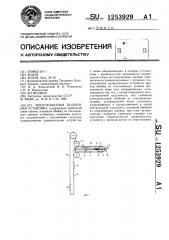 Многоканатная подъемная установка (патент 1253929)
