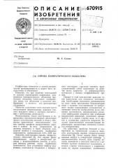 Оправа панкратического объектива (патент 670915)