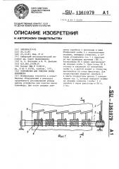 Устройство для очистки ленты конвейера (патент 1361079)