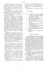 Гидравлический интегратор (патент 1273032)