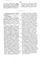 Устройство для объемного дозирования сыпучего материала (патент 1543238)