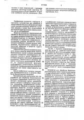 Устройство для обработки биологического материала (патент 1777033)