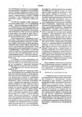 Устройство для остеосинтеза ключицы (патент 1826875)