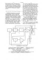 Калибратор напряжения (патент 708236)