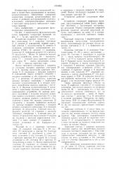 Цифровой генератор функций (патент 1324092)