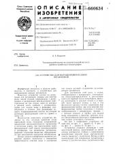 Устройство для выращивания водных организмов (патент 660634)