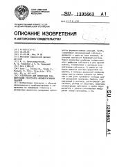 Устройство для измерения концентраций субстратов ферментативных реакций (патент 1395663)