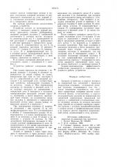 Запорное устройство (патент 972173)
