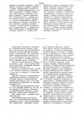 Преобразователь двоично-десятичного кода в код восьмисегментного индикатора (патент 1130857)