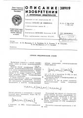 Способ модификации лаков (патент 389119)