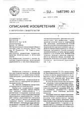 Способ демонтажа радиоэлементов, приклееных к печатной плате (патент 1687390)