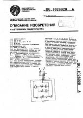 Датчик температуры (патент 1026020)