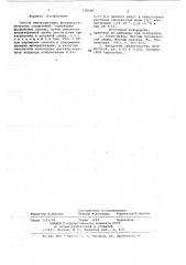 Способ минерализации фосфорорганических соединений, содержащих фосфоновые группы (патент 728080)