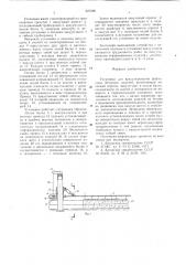 Установка для вакуумирования формуемых бетонных изделий (патент 627226)