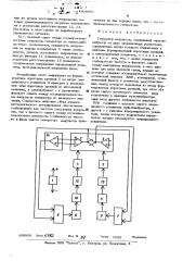 Генератор импульсов (патент 509980)