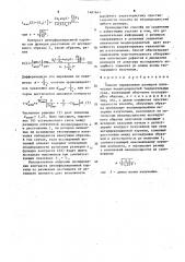 Способ определения размеров оптических неоднородностей твердотельных сред (патент 1487641)