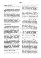 Устройство для дискретных измерений влажности (патент 521509)