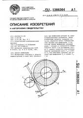 Способ шлифования (патент 1366364)