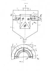 Комбинированный пылеуловитель (патент 1567250)