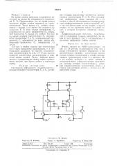 Ячейка памяти на моп-транзисторах (патент 326641)