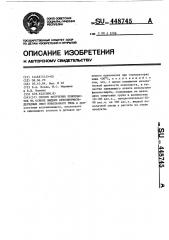 Способ получения пенопластов на основе жидких фенолформальдегидных смол новолачного типа (патент 448745)