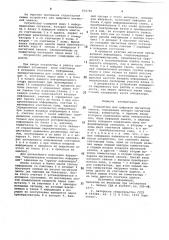 Устройство для цифровой магнитнойзаписи (патент 834746)