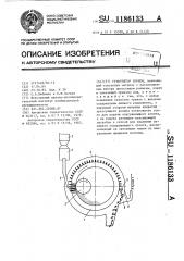 Гранулятор кормов (патент 1186133)