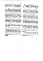 Стенд для ударных испытаний изделий (патент 1791744)