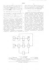 Устройство для умножения напряжений (патент 495674)