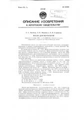 Масло для вертолетов (патент 120626)