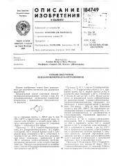 Способ получения бензазолилмеркаптоантрахинонов (патент 184749)