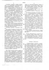 Переключающее устройство (патент 767970)