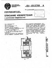 Устройство для балансировки тел вращения (патент 1013788)