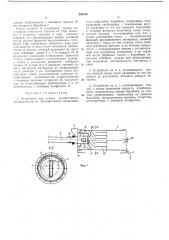 Устройство для отвода отработавшего теплоносителя (патент 290156)