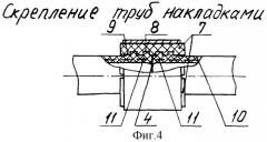 Способ изготовления трубопровода (патент 2272214)
